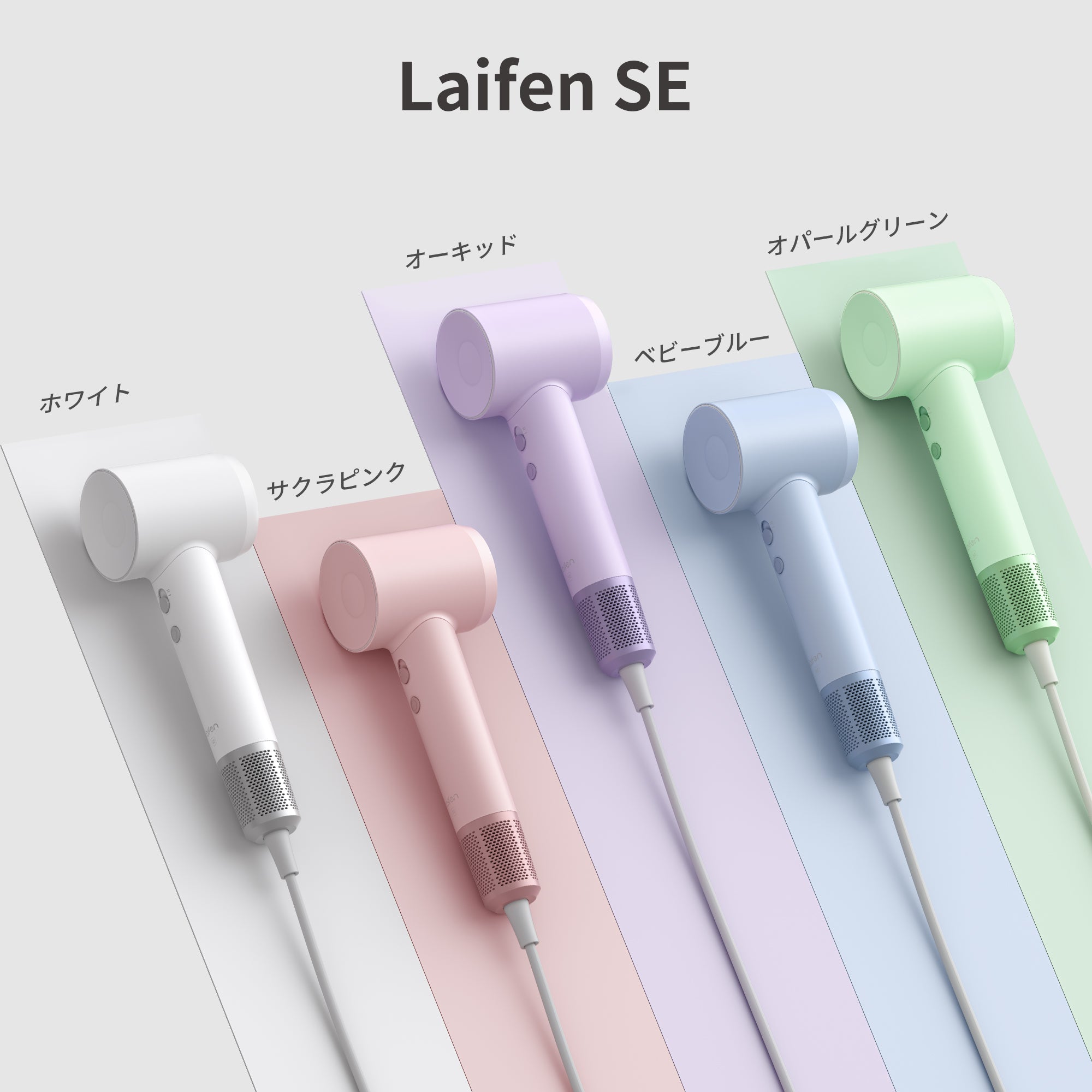 Laifen SE ヘアドライヤー – Laifen-JP